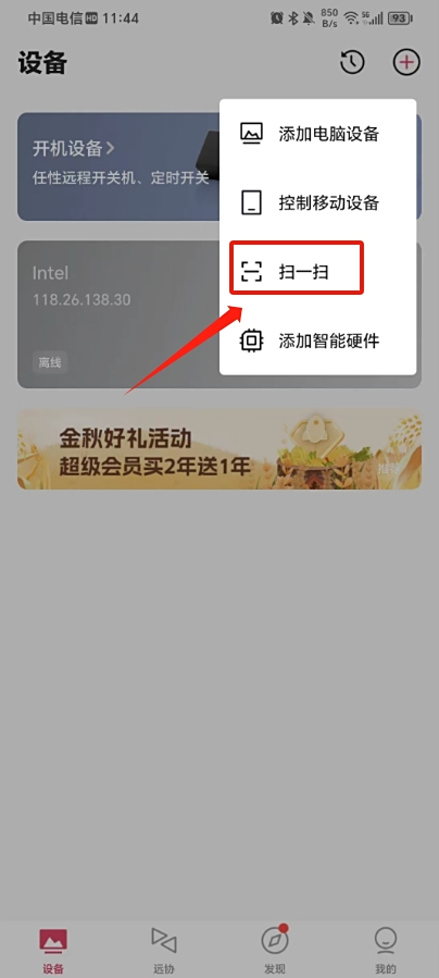 如何将手机屏幕投屏到电脑_向日葵投屏教程指南