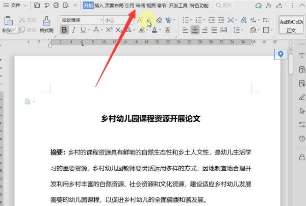 使用WPS审阅功能使用方法，WPS文档中的审阅功能