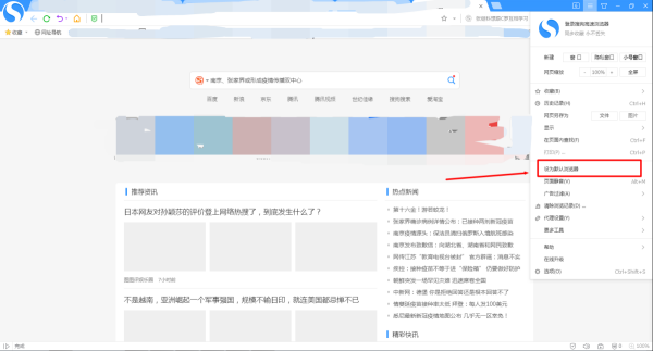 怎么把搜狗浏览器设置为默认浏览器？