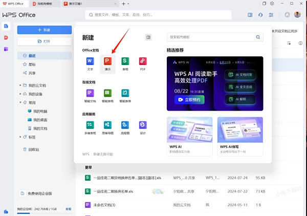 WPS如何录制PPT幻灯片_录制没声音怎么办