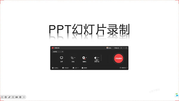 WPS如何录制PPT幻灯片_录制没声音怎么办