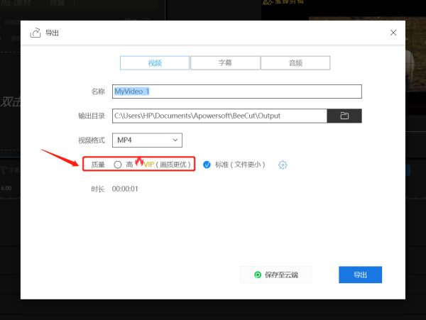 蜜蜂剪辑视频不清楚怎么办_如何制作高清视频