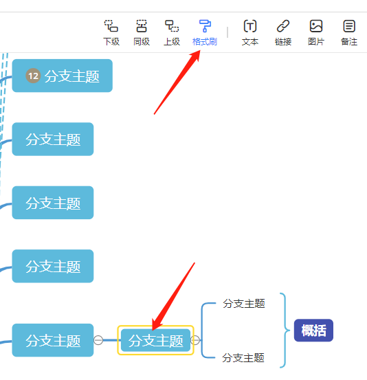 爱莫脑图格式刷怎么用，关系线上可以添加文字吗