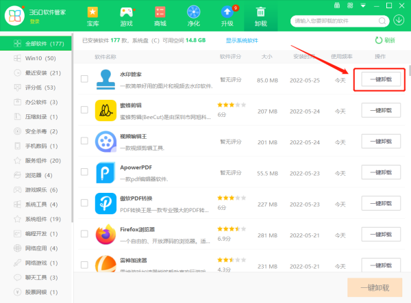 360软件管家一键更新软件方法_卸载软件在哪里