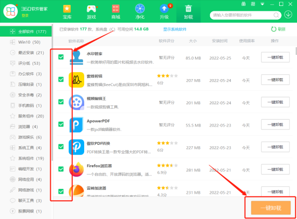 360软件管家一键更新软件方法_卸载软件在哪里