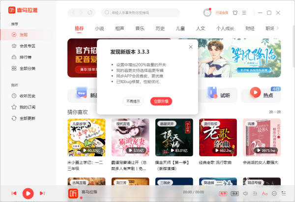 喜马拉雅3.3.3更新了哪些内容_喜马拉雅更新方法介绍
