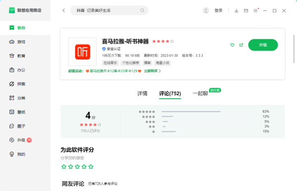 喜马拉雅3.3.3更新了哪些内容_喜马拉雅更新方法介绍