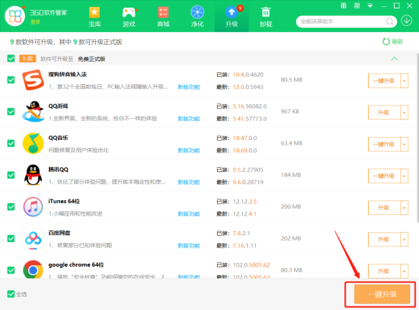 360软件管家一键更新软件方法_卸载软件在哪里