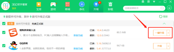 360软件管家一键更新软件方法_卸载软件在哪里