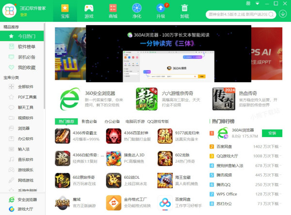 电脑有必要安装360软件管家吗_360软件管家有哪些实用功能
