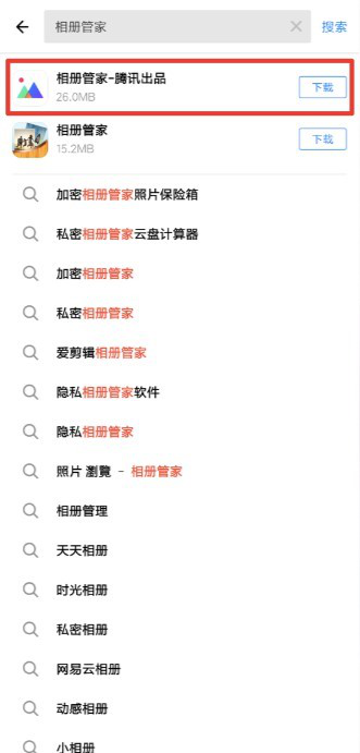 手机换机相片如何迁移使用腾讯相册管家就行