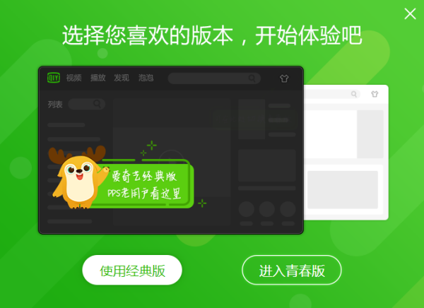 爱奇艺怎么切换到青春版_如何跳过视频片头片尾