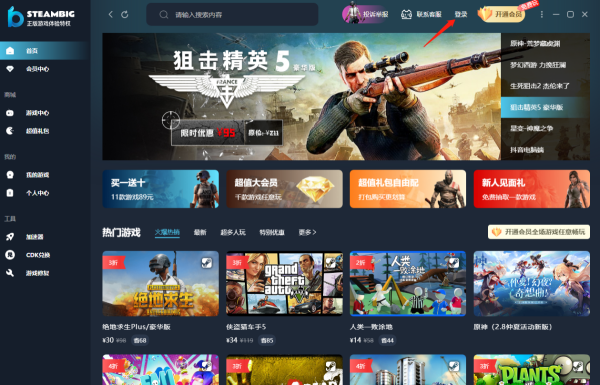 Steambig怎么登录账号_如何领取游戏新人见面礼