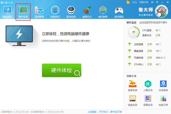 如何利用鲁大师获得最可靠的硬件信息？