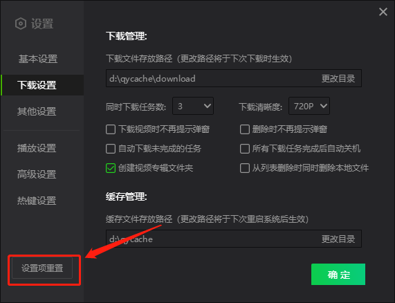 爱奇艺视频下载路径怎样修改_恢复默认路径方法