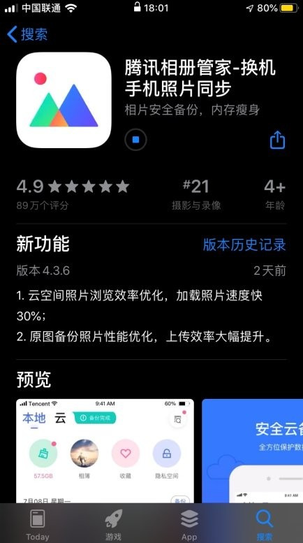 如何用腾讯相册管家备份相册里的照片和视频