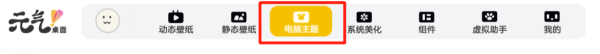 如何打造个性化电脑桌面_元气桌面布置桌面指南