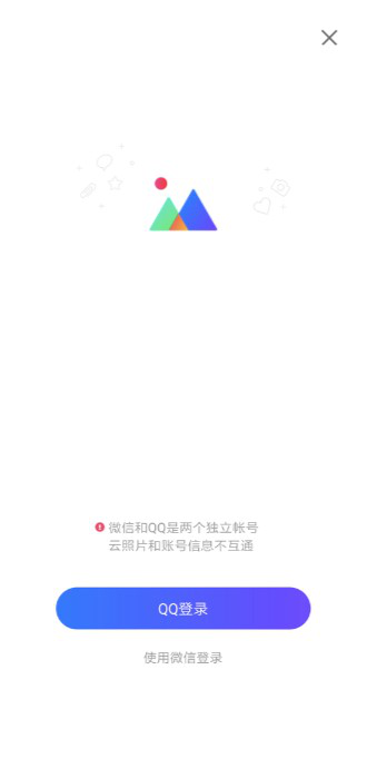 如何用腾讯相册管家备份相册里的照片和视频