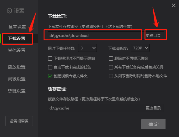 爱奇艺视频下载路径怎样修改_恢复默认路径方法
