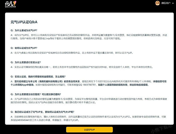 元气桌面如何认证元气up主_元气up主会有哪些福利