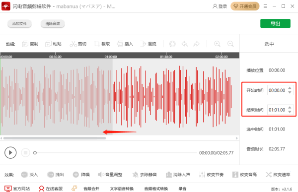 闪电音频剪辑软件中如何选中片段及调整片段音量
