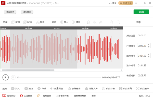闪电音频剪辑软件中如何选中片段及调整片段音量