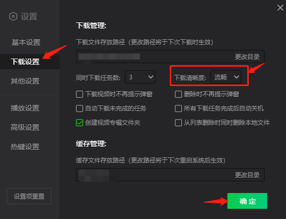 电脑版爱奇艺播放器怎么设置下载视频清晰度