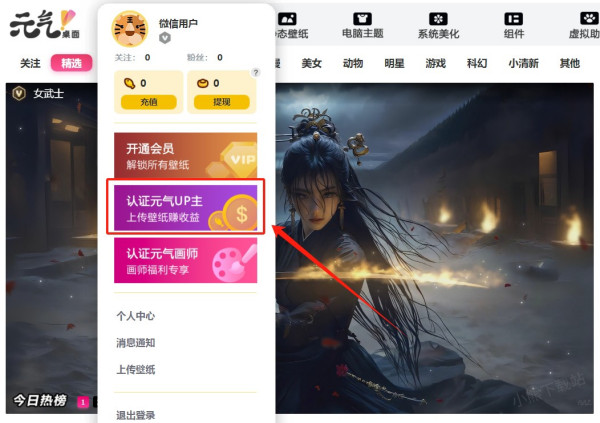 元气桌面如何认证元气up主_元气up主会有哪些福利