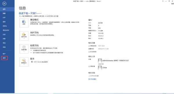 怎样才能够避免word中的文字错乱?一招帮你轻松避免!