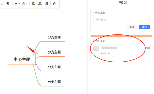 Gitmind怎样一键更换全局搭配及添加主题评论