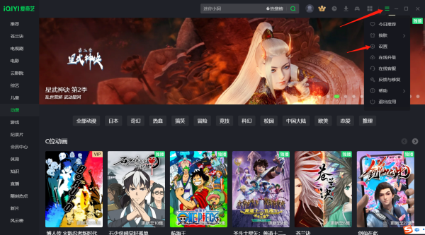 电脑版爱奇艺播放器怎么设置下载视频清晰度