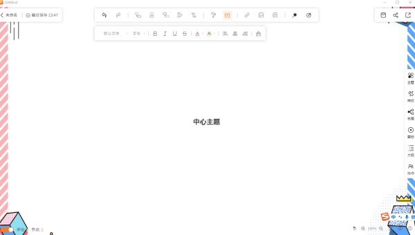 Gitmind怎样一键更换全局搭配及添加主题评论