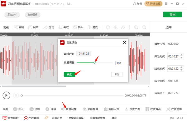 闪电音频剪辑软件中如何选中片段及调整片段音量