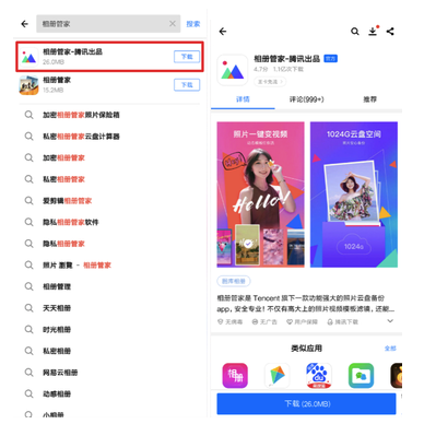 腾讯的相册管家备份相册很好用
