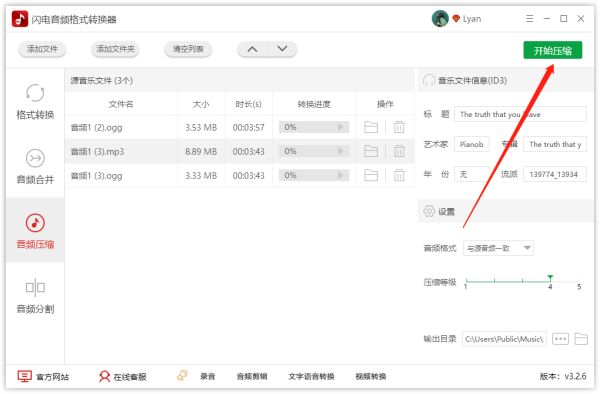 怎么用闪电音频转换器将音频压缩变小？简单几步就实现！