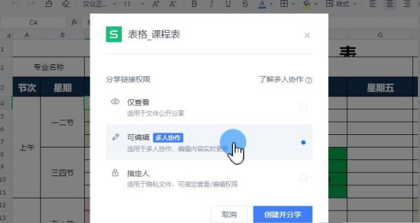 什么是WPS协作模式？WPS实现多人在线编辑