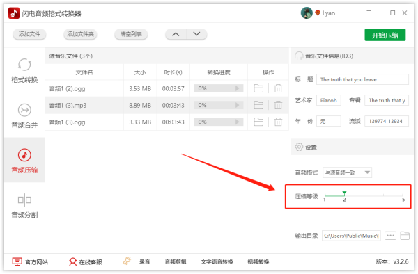 怎么用闪电音频转换器将音频压缩变小？简单几步就实现！