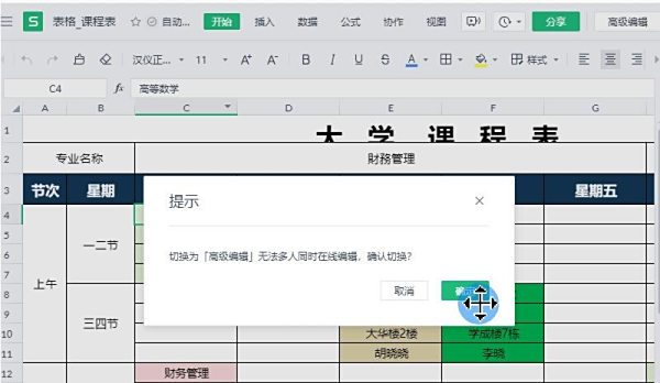 什么是WPS协作模式？WPS实现多人在线编辑