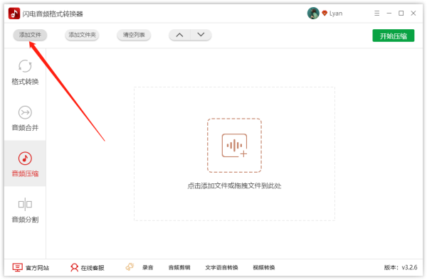 怎么用闪电音频转换器将音频压缩变小？简单几步就实现！