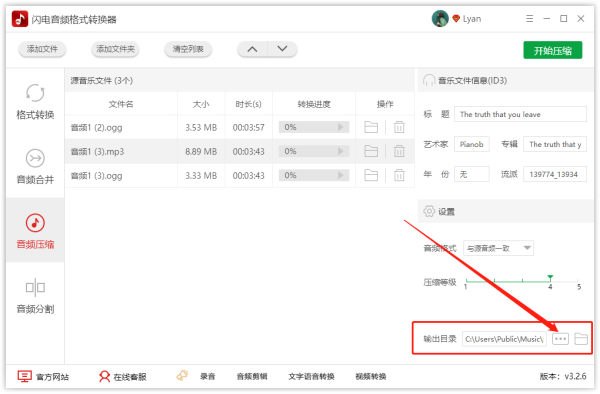 怎么用闪电音频转换器将音频压缩变小？简单几步就实现！