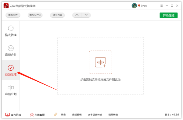 怎么用闪电音频转换器将音频压缩变小？简单几步就实现！