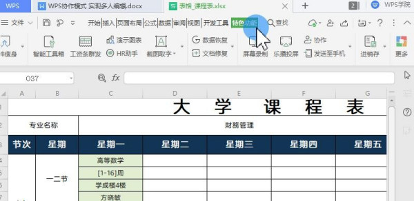 如何用WPS协作模式实现多人在线编辑？WPS协作模式