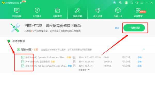 360安全卫士在哪修复驱动_如何提升电脑速度
