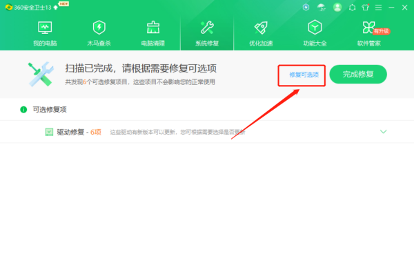 360安全卫士在哪修复驱动_如何提升电脑速度