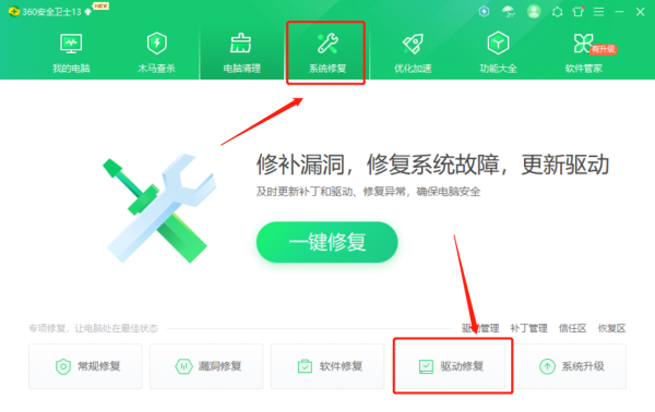 360安全卫士在哪修复驱动_如何提升电脑速度
