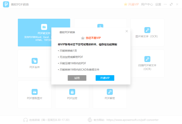 傲软PDF转换会员可解锁功能有哪些_价位如何