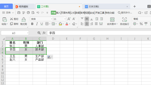5个调整Excel表格的小技巧，帮你快速提高制表效率