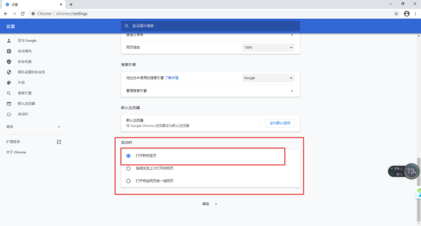 谷歌浏览器的主页怎么设置?简单七步就能轻松搞定!