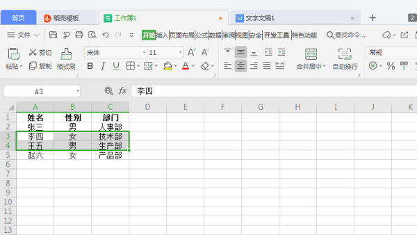 5个调整Excel表格的小技巧，帮你快速提高制表效率