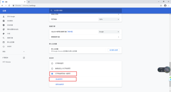 谷歌浏览器的主页怎么设置?简单七步就能轻松搞定!